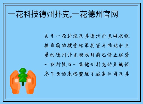 一花科技德州扑克,一花德州官网