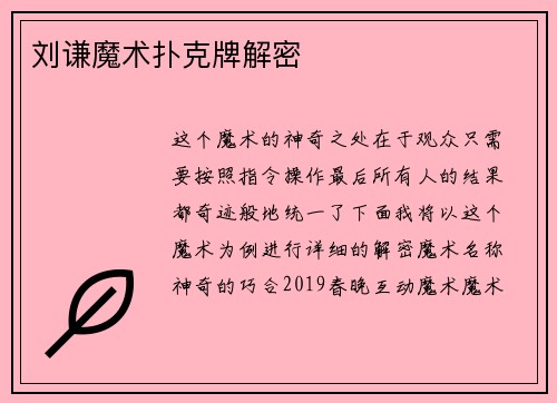 刘谦魔术扑克牌解密